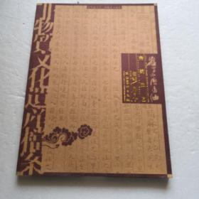 非物质文化遗产档案：中华老字号～崔字小磨香油传统技艺