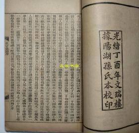孔子集语 子书二十八种 光绪丁酉年文瑞楼据阳湖孙氏本校印（两册全、品如图）