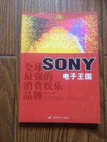 全球最强的消费娱乐品牌：SONY电子王国