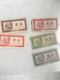 50年代济南老饭票一套五种