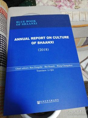 ANNUAL REPORT ON CULTURE OF SHAANXI（2018）