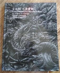 黄玄龙 翦淞阁 文房宝玩 文房清供 文房古器录 文房韵物志 【4本合售】