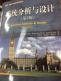 系统分析与设计（第3版）