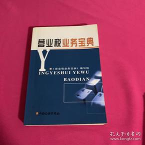 营业税业务宝典