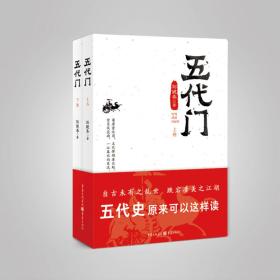 五代门