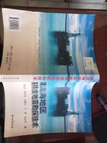 滩浅海地区高精度地震勘探技术