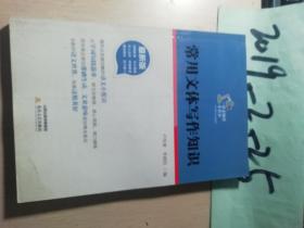 語文知識(shí)小叢書---常用文體寫作知識(shí)