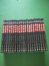 时代生活丛书：第三帝国 （21册合售）