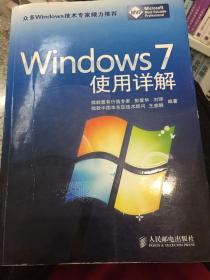 Windows 7 使用详解