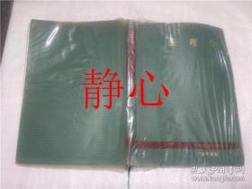 日文原版书 系統看護学講座 4 薬理学  中井健五  医学書院