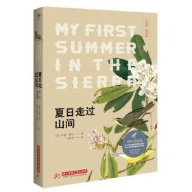 博物图鉴版：夏日走过山间ISBN9787568037815/出版社：华中科技大学