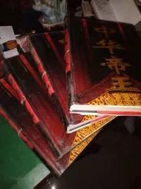 中华帝王【全4卷】精装一版一印  A141