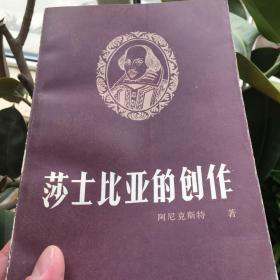 莎士比亚的创作