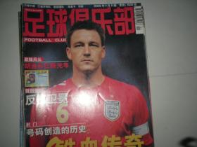 足球俱乐部 2006年9月a版  特里