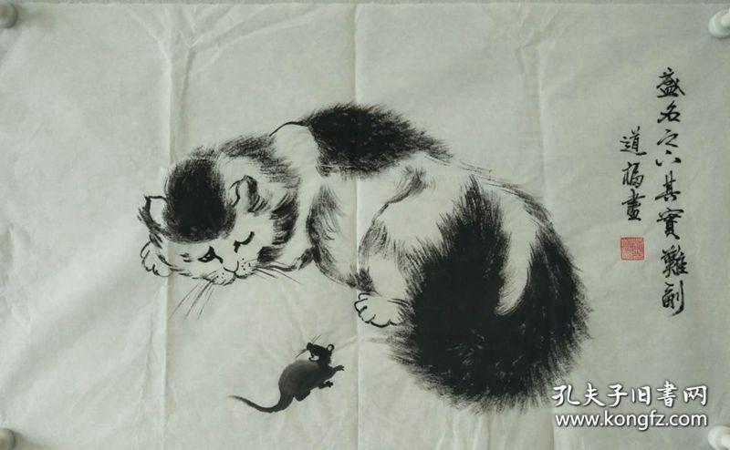 福照堂国画中国画设色《猫与鼠》手工写意软片画心画横幅