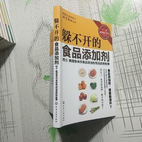 躲不开的食品添加剂：院士、教授告诉你食品添加剂背后的那些事