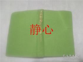 日文原版书 三田村鳶魚全集  第十六巻  三田村鳶魚  中央公論社