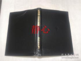 日文原版书 監憲録・浜松告稟録  神崎直美  創文社