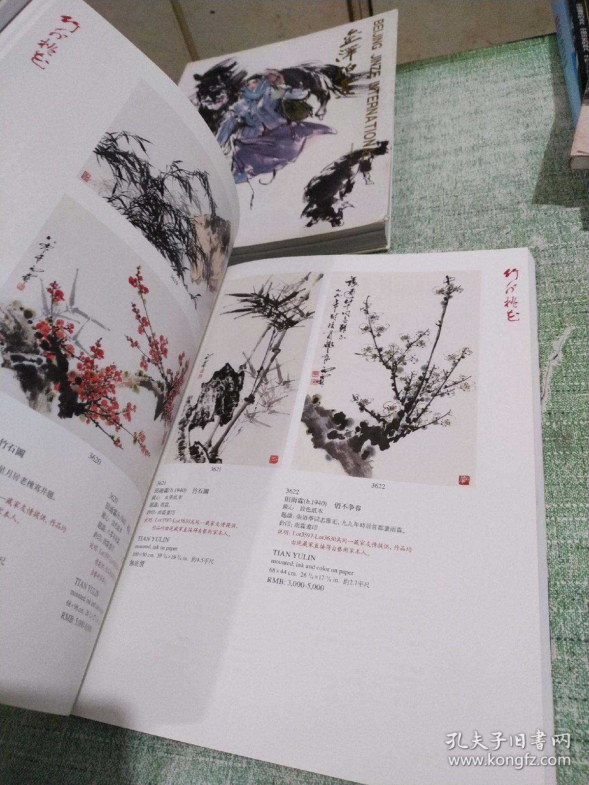 拍卖图录：北京保利第30期中国书画精品拍卖会 酌醴—中国近现代书画（一）