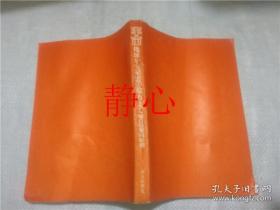 日文原版书 宇宙  地球から星雲の彼方まで  朝日新聞科学部  朝日新聞社