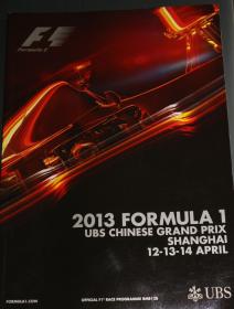 2013 F1方程式赛车 上海站 大奖赛 官方纪念 赛刊