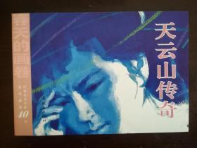 春天的画卷-岁月篇-纪念改革开放40年（连环画集共11册）