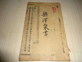《中学修身教科书》第二卷