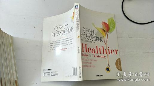 今天比昨天更健康