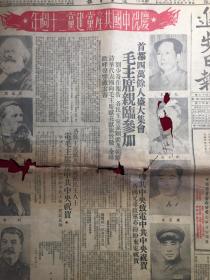 1951年进步日报第八百四十三号，庆祝中国共产党建党三十周年