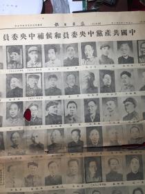 1951年进步日报第八百四十三号，庆祝中国共产党建党三十周年