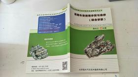 高端车变速箱诊断与维修综合诊断