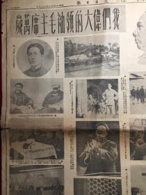 1951年进步日报第八百四十三号，庆祝中国共产党建党三十周年