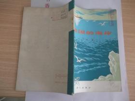 祖国的海岸 61