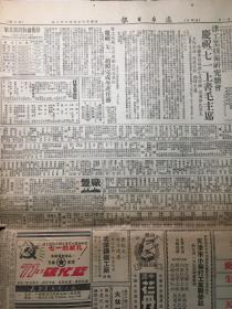 1951年进步日报第八百四十三号，庆祝中国共产党建党三十周年