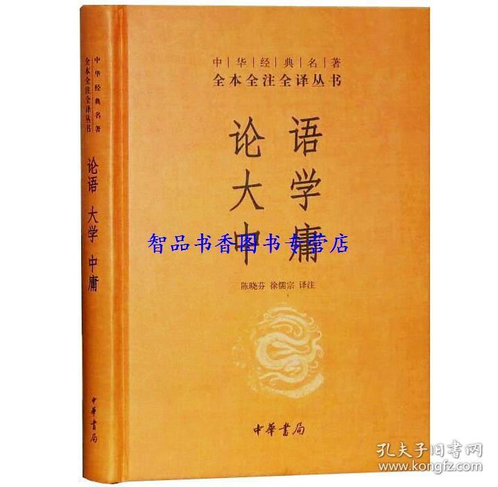 四书五经全套11册精装原文注释白话译文 中华书局正版中华经典名著全本全注全译 文白对照论语大学中庸孟子周易尚书礼记诗经春秋左传 中国历史哲学国学书籍