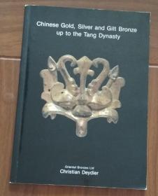 chinese gold silver and gilt bronze up to the tang dynasty 1985年 唐代金银器艺术