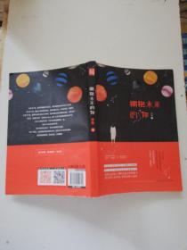 拥抱未来的你