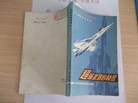 超级武器的秘密62