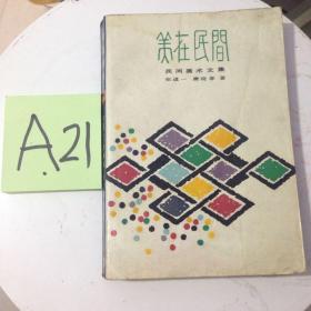 美在民间-----满25元包邮