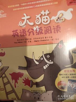 大猫英语分级阅读二级2