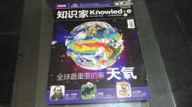 知识家2012.8创刊号