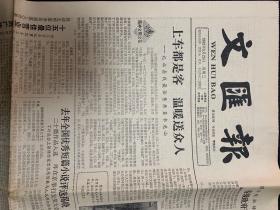 文汇报1982年3月23日