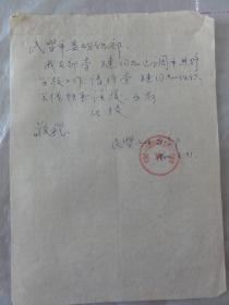 1960年关于李琏调往西安市进修学校工作（民盟七中支部）