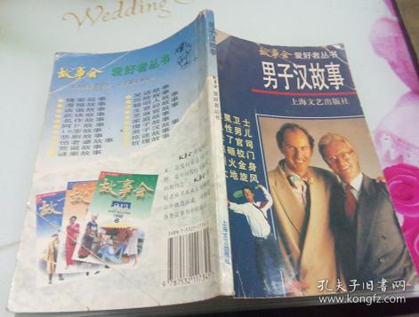 男子汉故事