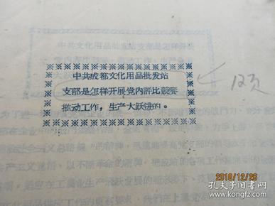 支部是怎样开展党内评比竞赛 页 054