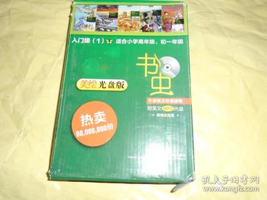 书虫牛津英汉双语读物（入门级1）（适合小学高年级初1年级）（美绘光盘版 套装共5册）