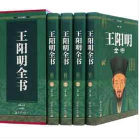 王阳明全书（全4册）烫金（限29.8）