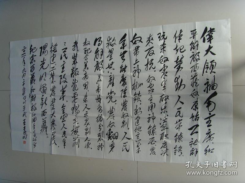 王远明：书法：对联：伟大领袖毛主席（国家一级书法家。中国延安文艺学会会员，中国当代艺术高峰论坛研究员）（带信封及简介）（带《王远明书法艺术》）