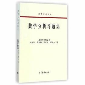 数学分析习题集