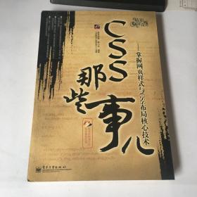 CSS那些事儿：掌握网页样式与CSS布局核心技术